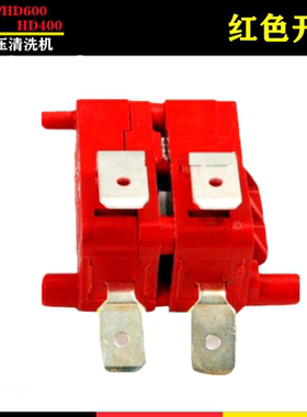 凯驰卡赫高压清洗机HD5/11CAGE启动开关HD600红色电源开关HD400