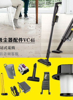 德国凯驰卡赫VC4i无线手持吸尘器配件沙发扒过滤器卡扣除螨刷滚刷