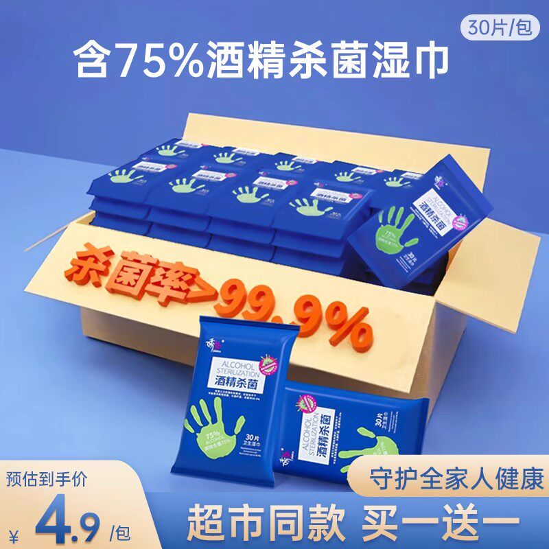 娇点酒精湿巾75度杀菌专用一次性单独包装家用出行旅游消毒湿巾