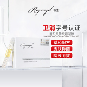 REYOUNGEL瑞漾 透明质酸抑菌凝胶 7支/盒