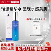 瑞漾玻尿酸B5精华水积雪草舒缓柔肤爽肤水保湿 湿敷定妆
