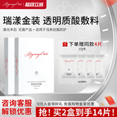 瑞漾金装 医用透明质酸敷料械字号院线同款 面膜型补水无菌敷贴2盒