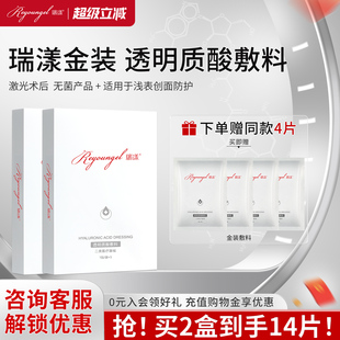 瑞漾金装医用透明质酸敷料械字号院线同款面膜型补水无菌敷贴2盒