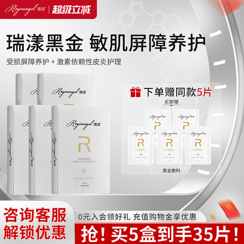 瑞漾医用黑金5盒医美修复敷料贴