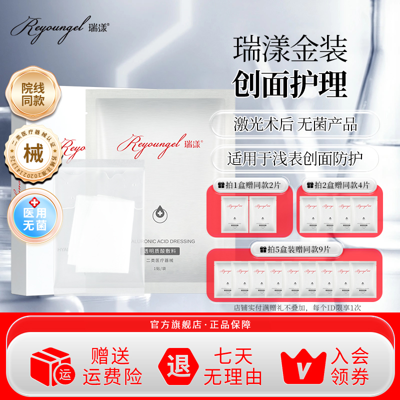 瑞漾械字号医用敷料透明质酸敷料