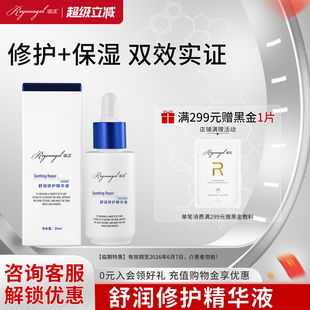 瑞漾舒润修护马齿苋保湿维稳精华液【临期】有效期至2026.06.07