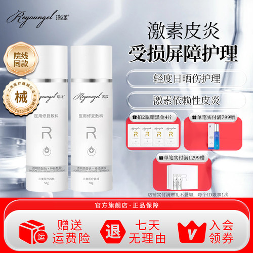 瑞漾水乳医用修复敷料