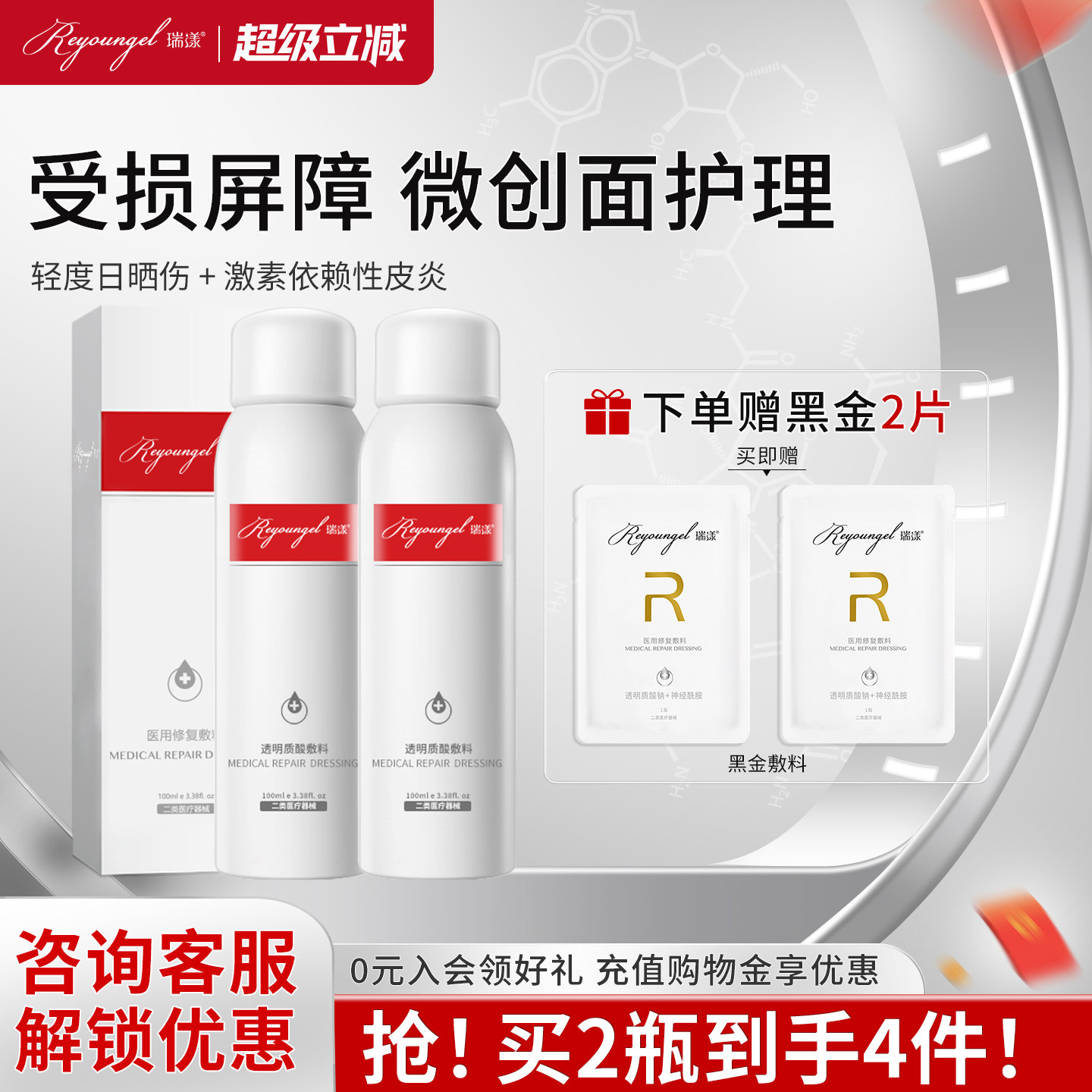 瑞漾喷雾2瓶 医用修复敷料械字号医美术后激素皮炎屏障受损敏感肌