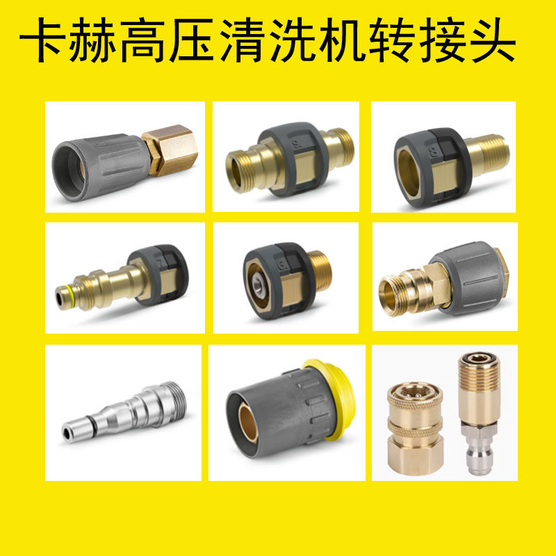 卡赫高压清洗机转接头高压管延长链接头EASYLOCK喷壶PA快速接头