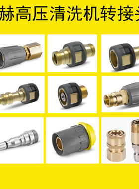 卡赫高压清洗机转接头高压管延长链接头EASYLOCK喷壶PA快速接头