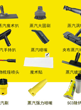 卡赫蒸汽机配件CTK10毛巾SC2刷扒布SC3除钙棒SC4延长杆SC5玻璃刮