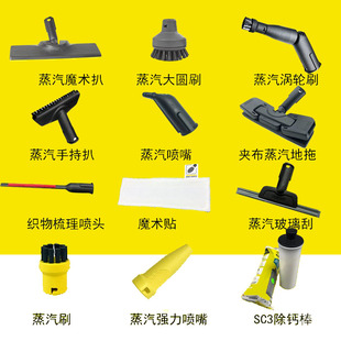 卡赫蒸汽机配件CTK10毛巾SC2刷扒布SC3除钙棒SC4延长杆SC5玻璃刮