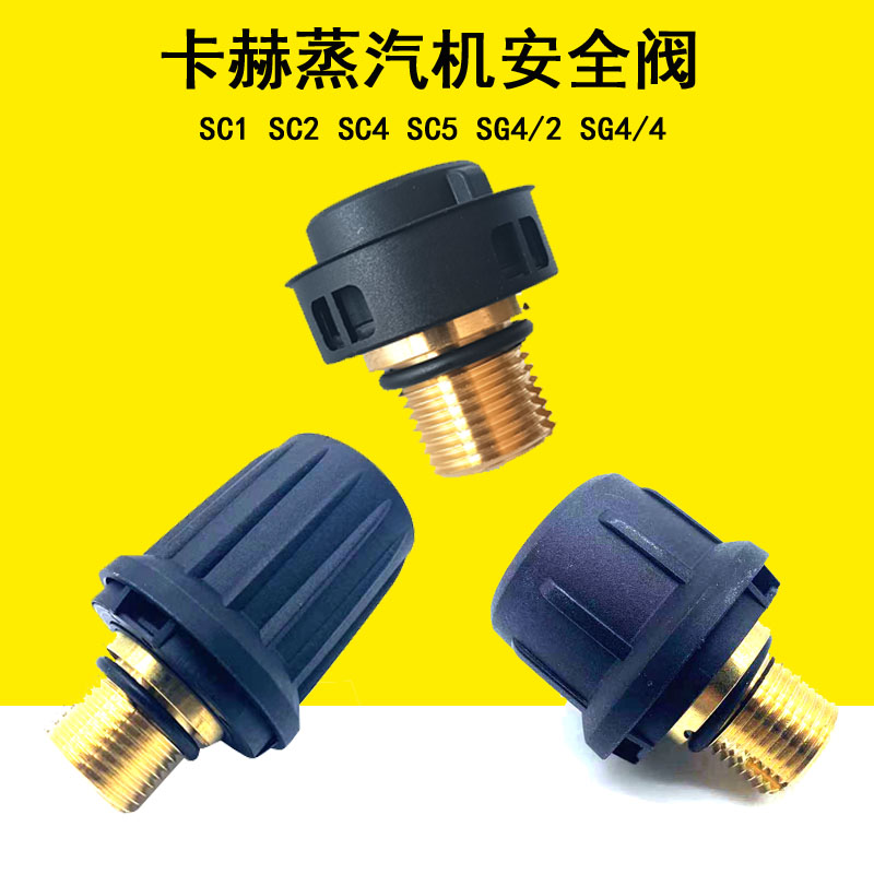 卡赫蒸汽安全阀CTK10凯驰SC1 SC2 SG4/2 SG4/4蒸汽锅炉盖SC2D盖子