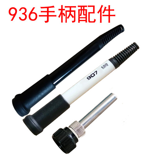 936焊台烙铁手柄外壳 手柄套筒三件套 烙铁配件 936套筒 - 封面