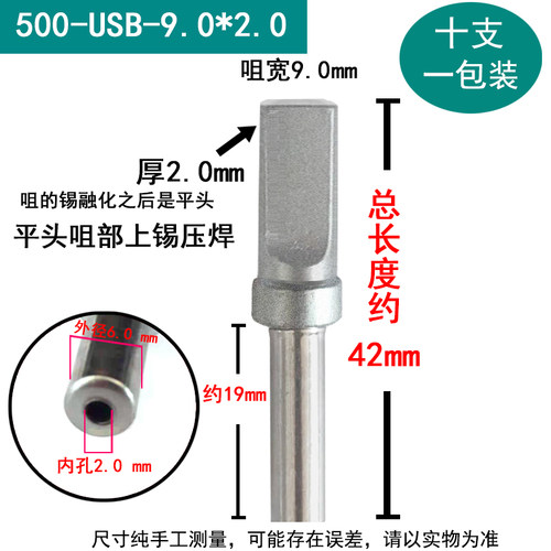 十支一包装 USB自动焊锡机烙铁头 A公9.5 迈克8.0数据线焊接5.0