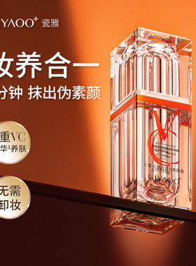 素颜霜懒人七重VC焕颜焕颜瓷雅
