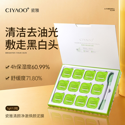 清洁泥膜净撤毛孔去黑头粉刺
