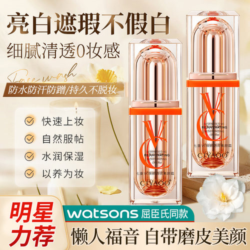 瓷雅素颜霜七重VC懒人美颜面霜