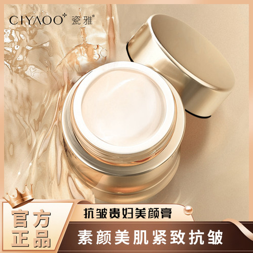 瓷雅美颜膏贵妇膏霜紧致抗皱