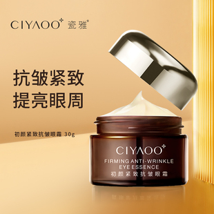 瓷雅眼霜淡化黑眼圈眼纹熬夜祛眼袋官方旗舰店正品