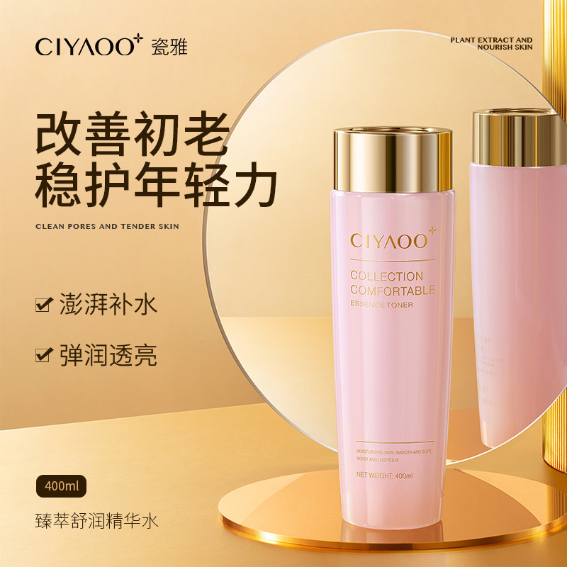 大粉水爽肤水精华水收缩毛孔补水保湿紧致抗皱提亮【大牌同款】