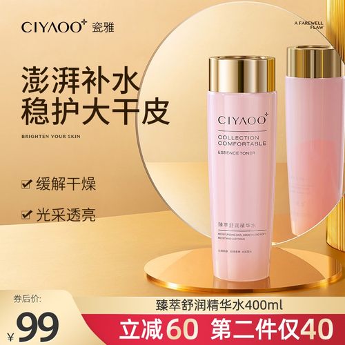 瓷雅大粉水精华液保湿兰~蔻同款