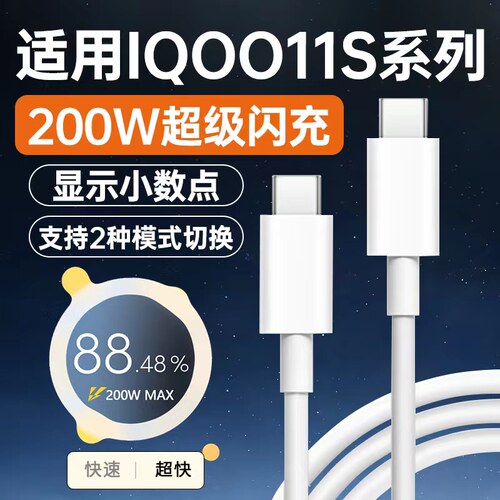 适用IQOO11S充电线快充vivoiqoo11s iqoo10pro手机数据线超级闪充200W快充线iqoo11pro 11s闪充线双typec口
