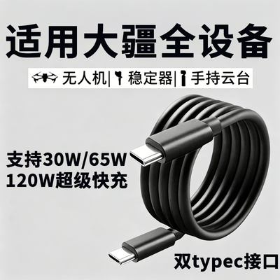 适用大疆无人机充电线120W快充大疆Mavic4Pro/air3s/Pocket3/mini4pro/3/Action5pro运动相机口袋云台充电线