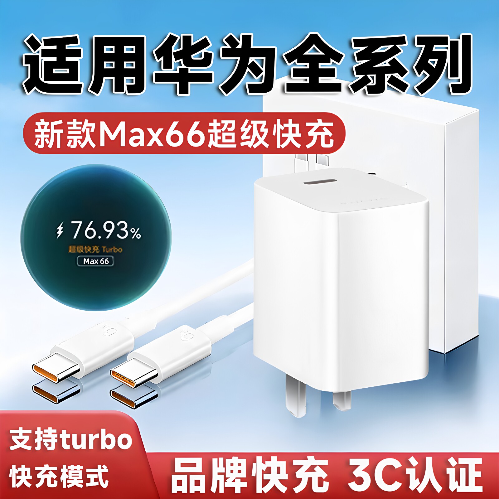 适用华为Mate90充电器66超级快充mateX7快充插头puraX手机mate80 70充电头pura70 60充电器turbo快充22w原6A