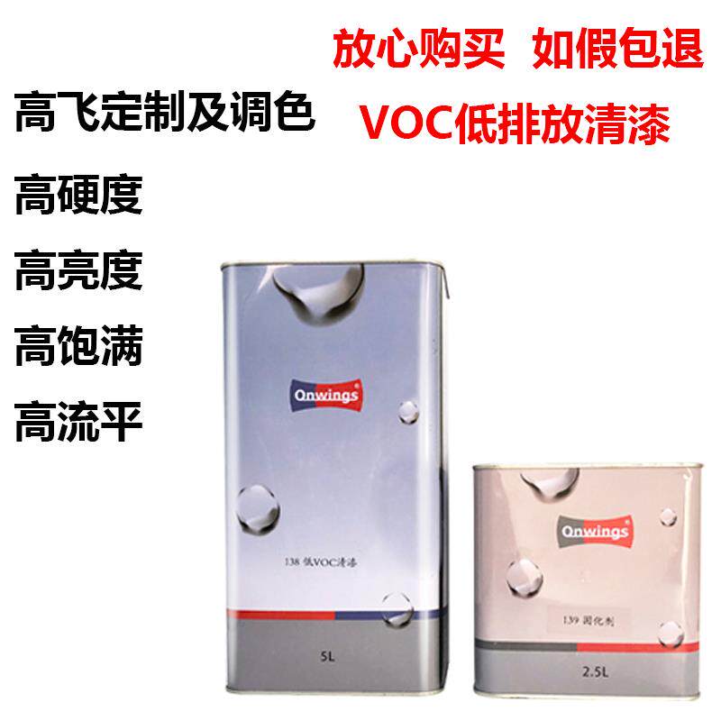 汽车漆高飞138清漆套装进口油漆139固化剂高硬度高光泽抗划痕光油