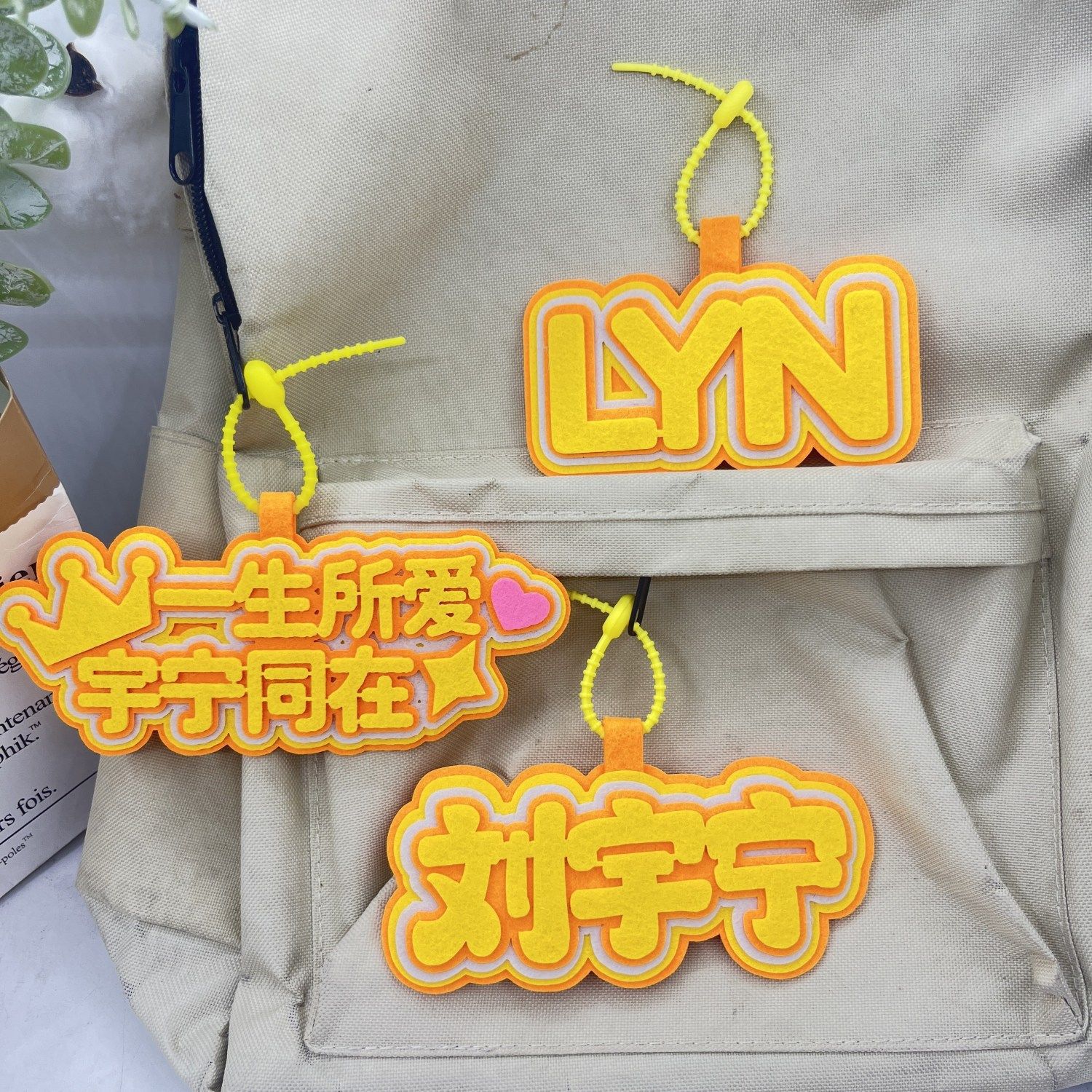 刘宇宁应援周边ins风高颜值不织布文字挂饰diy成品钥匙扣书包