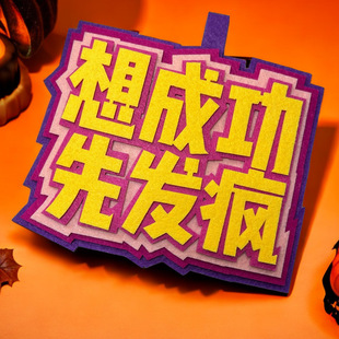 天官赐福书包挂件文字钥匙扣挂件新年春节挂件挂件毛毡书包挂件