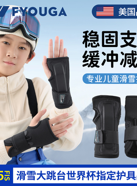 FYOUGA斐佑儿童滑雪护腕内置手套男女童防摔专用护手单双板护具