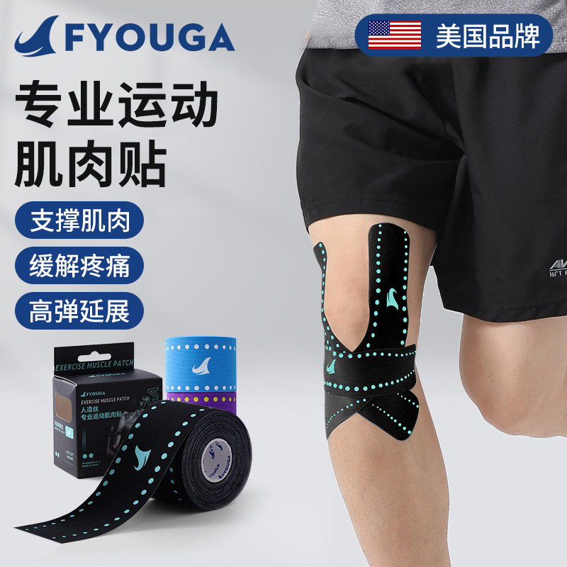 FYOUGA斐佑运动员专业运动肌肉贴