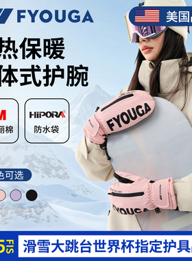 FYOUGA斐佑单板滑雪手套闷子专业防水保暖男女内胆置护腕五指护具