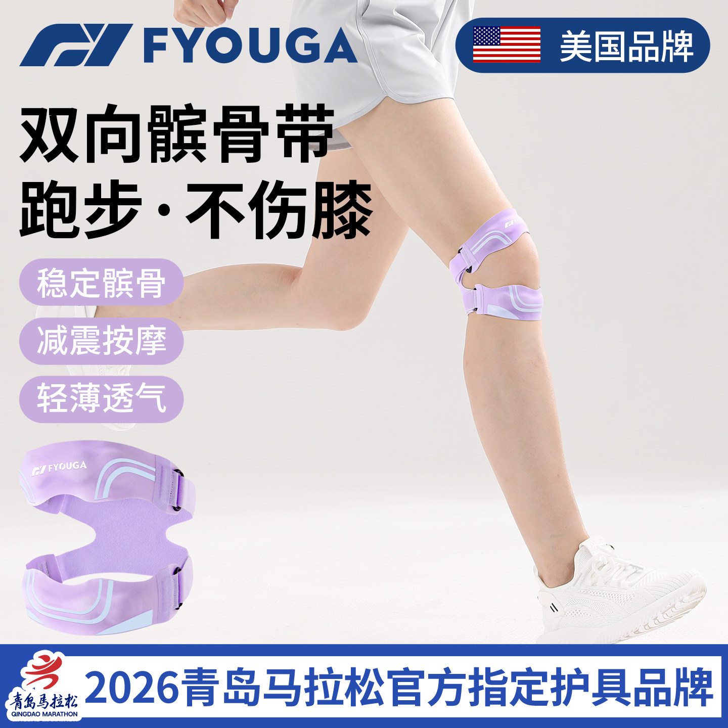 FYOUGA斐佑跑步髌骨带双向护膝女羽毛球专业运动男膝盖登山保护带