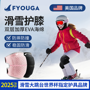 FYOUGA斐佑滑雪护膝防摔护具单板内穿儿童加厚运动滑冰护肘装 备