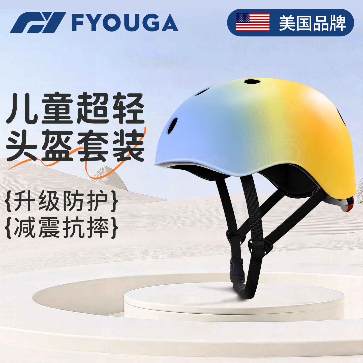 FYOUGA儿童轮滑护具头盔专用套装男女童骑行自行车滑板护膝护肘手