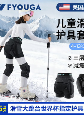 FYOUGA斐佑儿童滑雪护具专业内穿防摔护臀护膝护肘单双板加厚屁垫