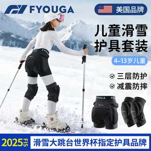 FYOUGA斐佑儿童滑雪护具专业内穿防摔护臀护膝护肘单双板加厚屁垫