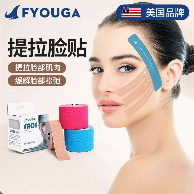 美国FYOUGA脸部专用肌肉贴