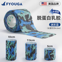 FYOUGA Feiyou Bandage Self-adhesive Sports high-elasticity elastic pressure Adhesive Tape Pet Football Ankle and finger Guard thumbnail 8
