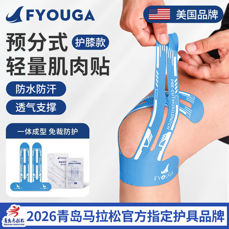 膝盖预分切肌肉贴运动肌贴肌内效贴运动员专用弹力绷带膝盖预裁切 - 实物图