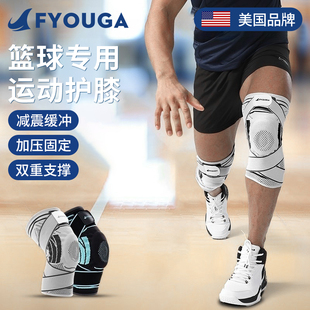 FYOUGA斐佑篮球护膝男专业运动膝盖关节髌骨半月板损伤护具专用