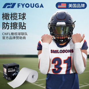 FYOUGA斐佑美式 橄榄球防擦贴专业运动防擦伤透气草皮贴防拉伤肌贴
