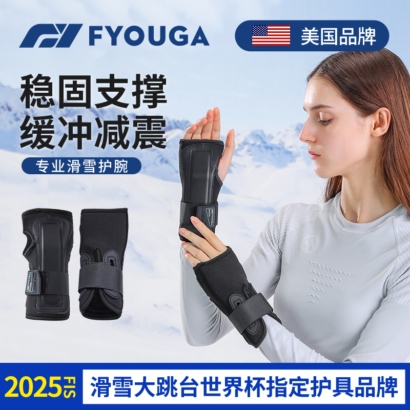 FYOUGA斐佑滑雪护腕，稳固支撑