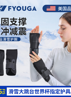 FYOUGA斐佑滑雪护腕女手套内置运动单板护具男防扭伤防摔专用护手
