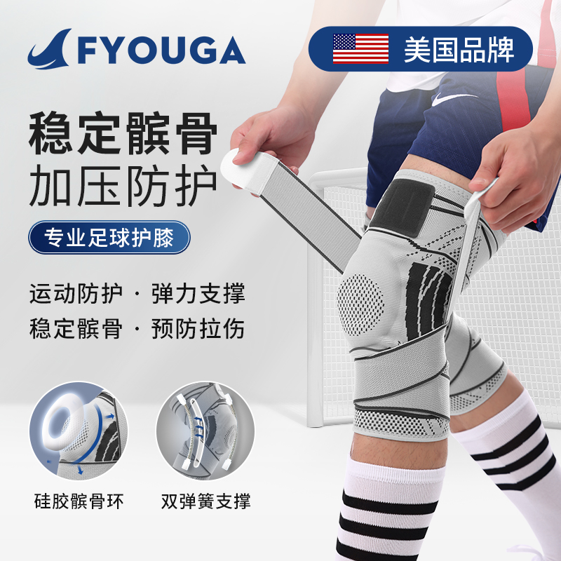 FYOUGA足球护膝专业运动踢球专用防撞保护关节守门员膝盖护具男女