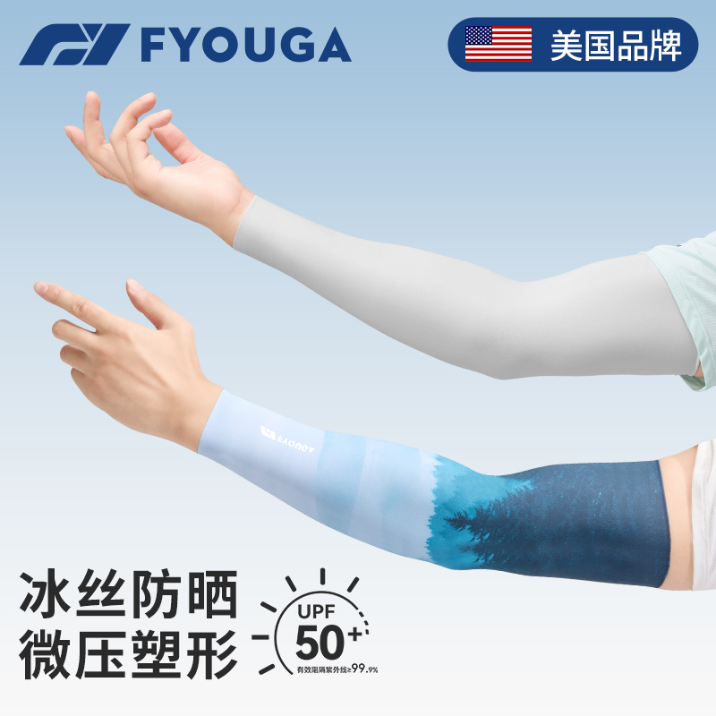 FYOUGA斐佑防护冰袖防晒护臂护肘