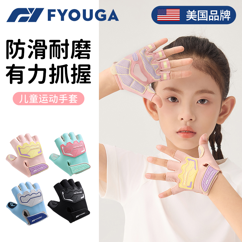 FYOUGA美国儿童运动手套防滑耐磨